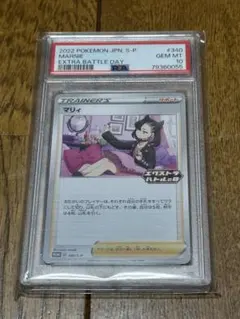 PSA10 マリィ エクストラバトルの日 プロモ ポケモンカードのサムネイル