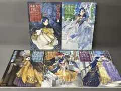 本好きの下剋上 ふぁんぶっく ６− １０巻セットTOブックスのサムネイル