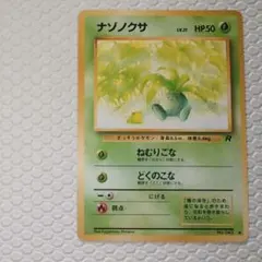 旧裏 ナゾノクサ ポケモンカード - メルカリ