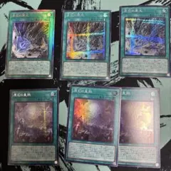 原石セット 原石の穿光 原石の皇脈