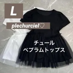 ラスト1点黒Lサイズ しまむら plechurciel チュールペプラムトップスのサムネイル