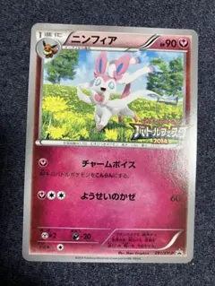 ニンフィア：バトルフェスタ2014 PROMO XYシリーズプロモーションカー…