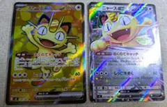 ポケモンカード ニャースex sr rr 2枚セット ムニキスゼロ