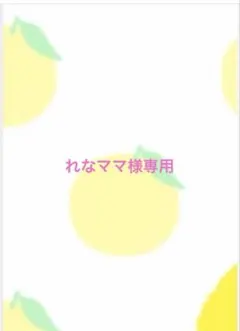 予約⑤♡れなママ様専用☆ ランドセルカバー　コロン　萬勇鞄