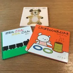 いないいないばあなど絵本セット