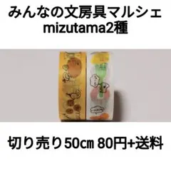판매 모두의 문구 마르쉐 2026 mizutama×50㎝