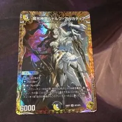 デュエマ 魔光神官ルドルフ•アルカディア 金トレジャー - メルカリ