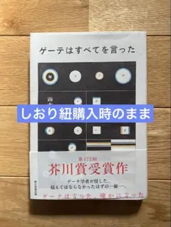 ゲーテ 文学・小説