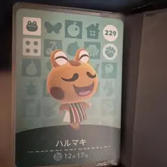 あつまれ どうぶつの森 amiiboカード ハルマキ 229