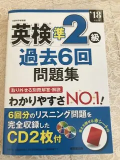 英検準2級過去6回問題集 '18年度版