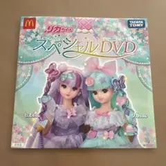 リカちゃん スペシャルDVD