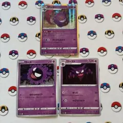 ポケモンカード　ゲンガー進化ライン　ライフシェイカー