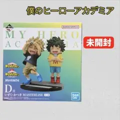 僕のヒーローアカデミア　1番くじ　D賞