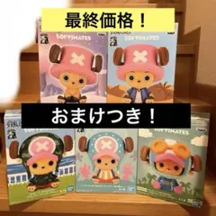 トニートニー・チョッパーフィギュア5体セット！