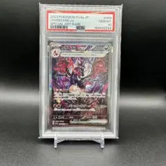 リザードン ex sar ARS10＋ PSA10以上 シャイニートレジャー - メルカリ