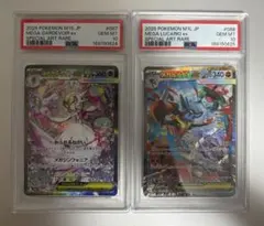 連番PSA10 メガルカリオex SAR &メガサーナイトex SAR