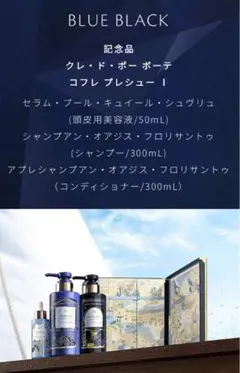 クレ・ド・ポー ボーテ 2025年ラディアンスギフトBLUE BLACK