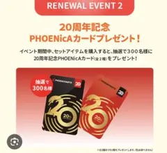 フェニックス ダーツ カード 20th Anniversary - メルカリ