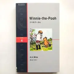 クマのプーさん : level 4(2000-word)　英語　小説　参考書