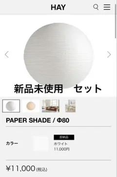 HAY PAPER SHADE φ80 CORD SET セット　ペンダント