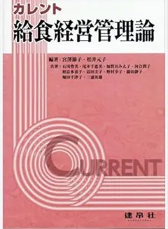 학교급식 경영관리 이론 개정 (현) 켄부샤