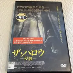 ザ•ハロウ　侵蝕 dvdレンタル落ち