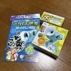 2023年3月　こどもちゃれんじ　2年生　3年生　ミクロスコープ