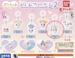 ぷちきゅあ めじるしアクセサリー2