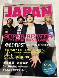 rockin'onjapan