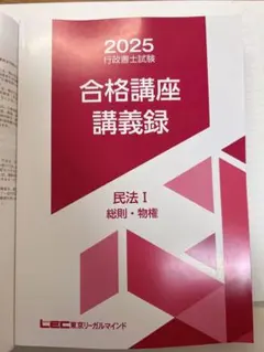 2025年最新】lec 行政書士 講義録の人気アイテム - メルカリ