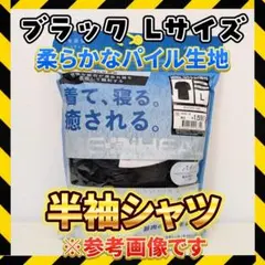 メディヒール リカバリーウェア Lサイズ パイル生地 半袖シャツ ワークマン