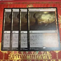 MTG 血染めのぬかるみ 4枚 タルキールのサムネイル