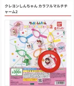 クレヨンしんちゃん カラフルマルチチャーム2 あいちゃん