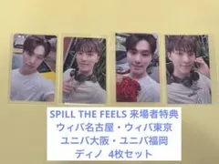 セブチ SPILL THE FEELS 来週者限定トレカ ディノ