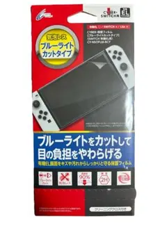 新品 2枚セット！CYBER ブルーライトカットフィルム Switch用
