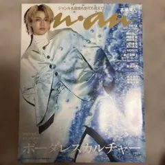 anan No.2512 高橋海人 表紙 切り抜き