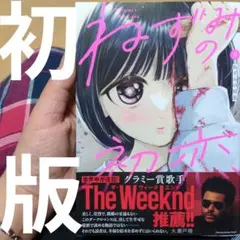 ねずみの初恋(9)