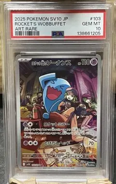 2026年最新】R団のソーナンス psa10の人気アイテム - メルカリ