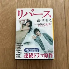 リバース