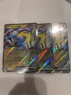 ポケモンカード ライコウex 3枚セットのサムネイル