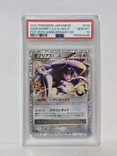 PSA10 ガブリアス 25th 018/025 ポケモンカード - メルカリ