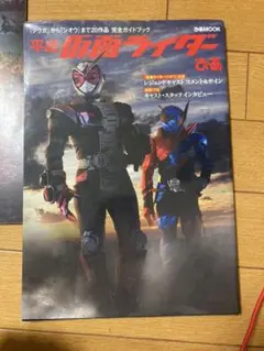 平成仮面ライダーぴあ＆劇場版仮面ライダーパンフレット