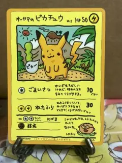 2025年最新】オーヤマピカチュウの人気アイテム - メルカリ