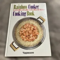タッパーウェア レインボークッカー圧力鍋取扱説明書 - メルカリ