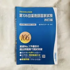 2026年最新】薬剤師国家試験回数別の人気アイテム - メルカリ