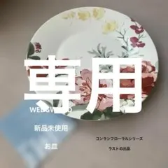 2026年最新】ウェッジウッド ジャスパーコンランの人気アイテム - メルカリ