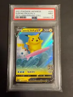 なみのりピカチュウV RR S8a 25th ANNIVERSARY PSA10