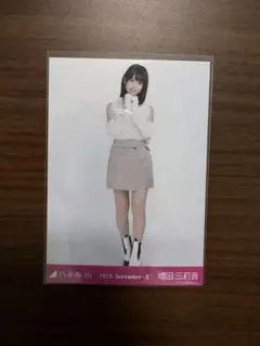 増田三莉音　「2025.September-Ⅱ」　ヒキ