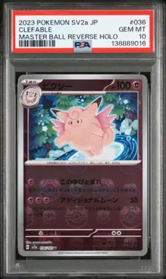 2026年最新】ピカチュウ マスターボール psa9の人気アイテム - メルカリ