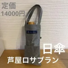 芦屋ロサブラン　ダンガリーベージュ 芦屋ロサブラン 完全遮光日傘 USED美品 ショート ダンガリー ベージュ